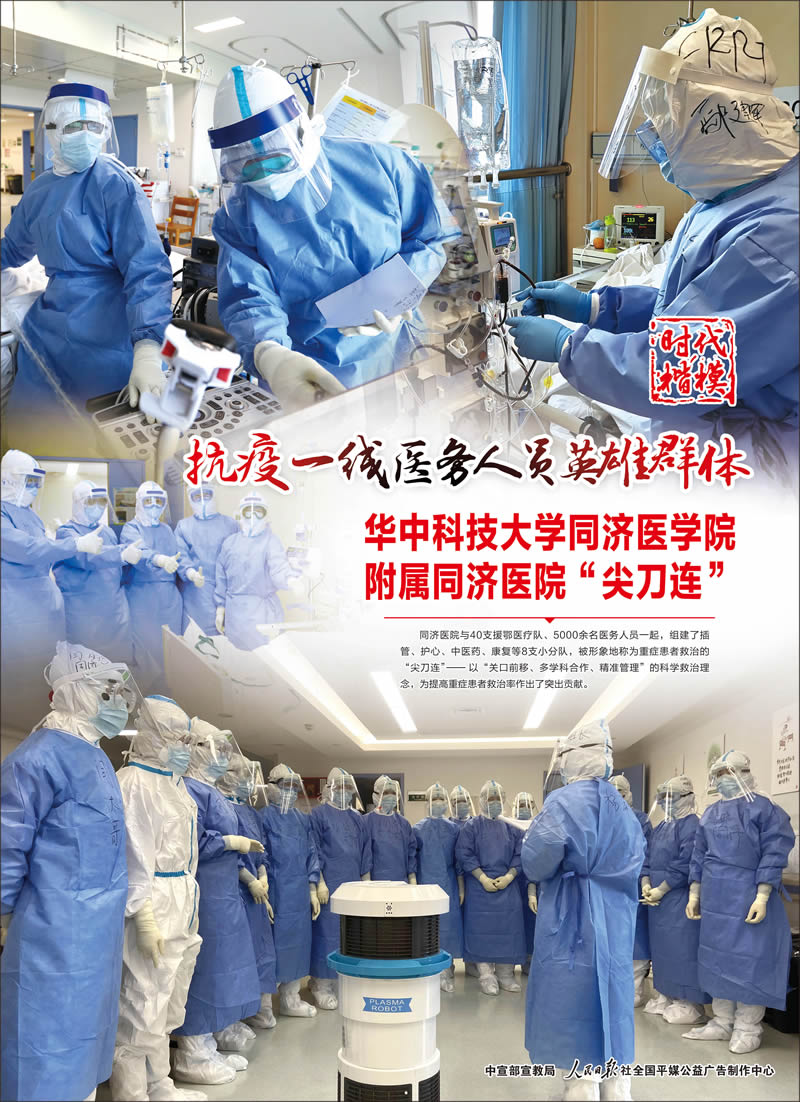 抗疫英雄-華科同濟醫(yī)學(xué)院.jpg
